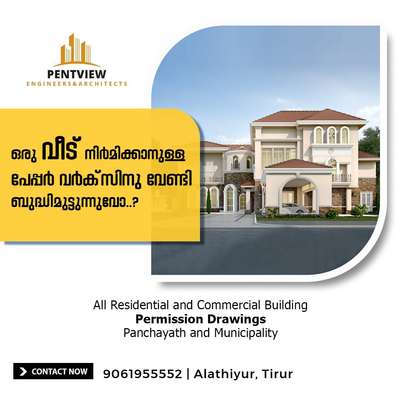 #permission  #panchayathplan  #muncipality  #HouseDesigns  #approvals