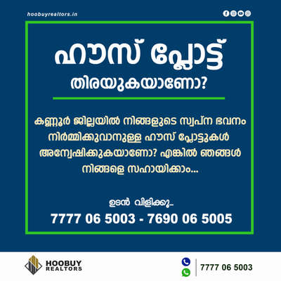 #Looking for a house plot in Kannur?
Let us help you.
Now is the time...
Call to find out more👇🏼
7777065003 

 #hoobuyrealtors #hoobuyproperties  #hoobuyrealtorskannur  #hoobuykannur  #land  #home  #building #hoobuy #home  #plot #houseplot #kannur #dreamhome