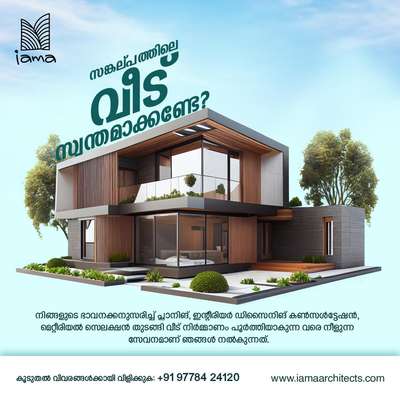 We Design Your Dreams

 #iamaarchitects  #KeralaStyleHouse  #ContemporaryHouse  #moderndesign  #InteriorDesigner  #architecturedesigns  #Kozhikode  #architectsinkerala  #architectsincalicut  #FloorPlans