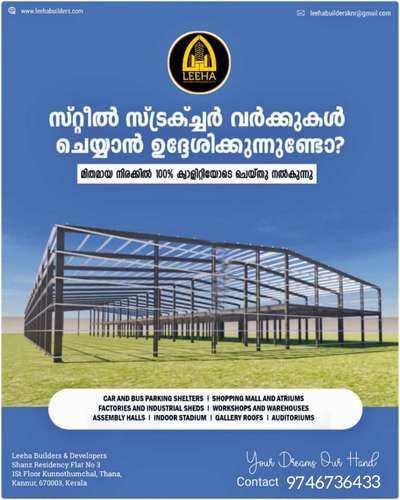 Build your Home with LEEHA BUILDERS 🏡🏠🏡
നിങ്ങളുടെ സ്വപ്നഭവനം ചെറുതോ വലുതോ ആയികൊള്ളട്ടെ.. കേരളത്തിൽ എവിടെയും തറപ്പണി മുതൽ ഫുൾ ഫിനിഷ് ചെയ്തു കീ കൈമാറുന്നു.

Build your Home with Leeha Builders🏡🏠🏡
Sqft Rate :1500,1650,1900,1950,2400

FREE PLAN AND ELEVATION
ALL KERALA CONSTRUCTION
ISI CERTIFIED BRANDS ONLY

OUR SERVICE

HOME CONSTRUCTION, INTERIOR WORK, RENOVATION, COMMERCIAL WORKS,LANDSCAPE, WELL, STRUCTURE WORK

Offices : Kannur 
Contact :http://wa.me/+919746736433 #leehabuilders  #leeha_building_design_and_construction  #leeha  #CivilEngineer  #civilcontractors  #civilconstruction  #civilworks