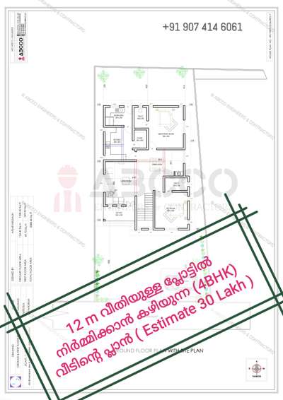 12 മീറ്റർ വീതിയുള്ള പ്ലോട്ടിൽ നിർമ്മിക്കാൻ കഴിയുന്ന വീടിന്റെ പ്ലാൻ (4BHK)
👉 നിങ്ങളുടെ സ്വപ്ന ഭവനങ്ങളുടെ  3D view,പ്ലാൻ ഏറ്റവും കുറഞ്ഞ നിരക്കിൽ നിങ്ങൾ ഇഷ്ടപ്പെടുന്ന രീതിയിൽ ....
📱call / whatsup :

Wa.me/+919074146061

🏬🏫 ABCCO ENGINEERS & CONTRACTORS

#lowbudget  #lowcostdesign  #exteriordesigns  #3dmodeling  #FloorPlans#3DFloorPlan #narrowhouseplan  #apartmentdesign #2BHKPlans  #abcco   #lifemission  #lifehomes #3BHKHouse  #4BHKPlans  #ContemporaryHouse  #contemporary  #contemporaryart  #koloviral  #kerlahouse  #kerlaarchitecture  #kerlatreditional
