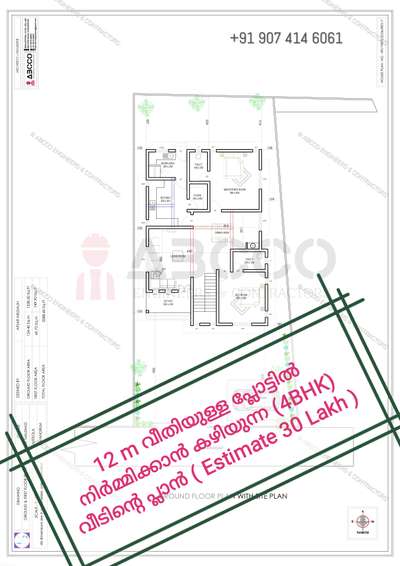 12 മീറ്റർ വീതിയുള്ള പ്ലോട്ടിൽ നിർമ്മിക്കാൻ കഴിയുന്ന വീടിന്റെ പ്ലാൻ (4BHK)
👉 നിങ്ങളുടെ സ്വപ്ന ഭവനങ്ങളുടെ  3D view,പ്ലാൻ ഏറ്റവും കുറഞ്ഞ നിരക്കിൽ നിങ്ങൾ ഇഷ്ടപ്പെടുന്ന രീതിയിൽ ....
📱call / whatsup :

Wa.me/+919074146061

🏬🏫 ABCCO ENGINEERS & CONTRACTORS

#lowbudget  #lowcostdesign  #exteriordesigns  #3dmodeling  #FloorPlans#3DFloorPlan #narrowhouseplan  #apartmentdesign #2BHKPlans  #abcco   #lifemission  #lifehomes #3BHKHouse  #4BHKPlans  #ContemporaryHouse  #contemporary  #contemporaryart  #koloviral  #kerlahouse  #kerlaarchitecture  #kerlatreditional