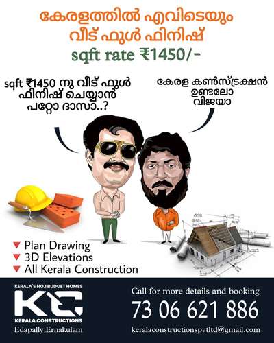 " മനോഹരമായ ഒരു വീട് 🏡 എന്ന സ്വപ്നം♥️ നിറവേറ്റാം Kerala constructions ലൂടെ തന്നെ "🤩😍

🔺plan drawing
🔺3D elevations
🔺all kerala construction

SQFT Rate ₹ 1450, ₹ 1550, ₹ 1850 വിവിധ വൈവിദ്ധ്യം നിറഞ്ഞ പാക്കേജ്കൾ 😍

*Limited Offer* 

Free Plan and 3D Elevation
** T & C Apply

📞7306621886
Whatsapp 👇
https://wa.me/+917306621886?text=give_me_package_details