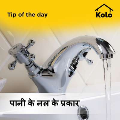 पानी के नल के प्रकार
 #faucets  #typesoffaucet  #taps   #tips