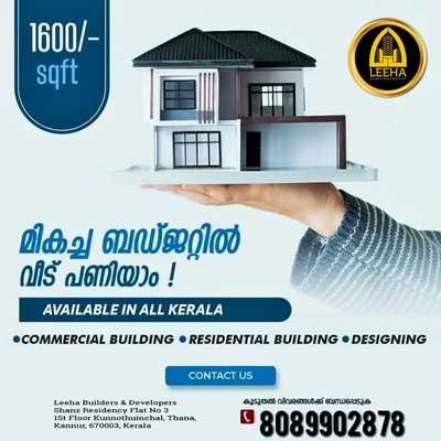 ❕     സ്വപ്നം പടുത്തുയർത്തുമ്പോൾ വിലയെക്കാൾ നല്ല ക്വാളിറ്റിയിൽ  നൽകണം.......
എന്നാൽ ഇതു രണ്ടും ഒരുമിച്ചു കിട്ടിയാലോ!!!!

*LEEHA BUILDERS* ന്റെ സേവനം കേരളത്തിൽ എല്ലായിടത്തും ലഭ്യമാണ്.

◾സൗജന്യ Plan & 3D Model നിങ്ങളുടെ ഇഷ്ട്ടാനുസരണം.          

◾എല്ലാവിധ ഗൃഹ നിർമ്മാണ പ്രവർത്തനങ്ങളും ഒരു കുടക്കീഴിൽ.

◾സമയബന്ധിതമായി തീരുന്ന ഗുണമേന്മ ഉറപ്പ് തരുന്ന പ്രവർത്തന പാരമ്പര്യം.

◾10 ഘട്ടങ്ങളായി മുഴുവൻ തുക അടക്കാൻ അവസരം...

ഞങ്ങളെ 𝗖𝗼𝗻𝘁𝗮𝗰𝘁 ചെയ്യാൻ 👇
𝗖𝗮𝗹𝗹 : +918089902878
   
𝗪𝗵𝗮𝘁𝘀𝗔𝗽𝗽 : https://wa.me/918089902878

#leehabuilders  #leeha_building_design_and_construction  #keralahomeplanners #homedesign #newhome #newhouse #pavingstones #pavingblock #paving #homedesignkerala #homedecor #malappuram #interior #keralagodsowncountry #design #keralagram #keralahomestyle #architecturelovers #keraladesigners #veedu #bhk #keralahomedecor #homesweethome #construction #keralahomedesignz #buildersinkerala #interiordesigner #thrissur #kannur #art #keralaphotography #keralatourism