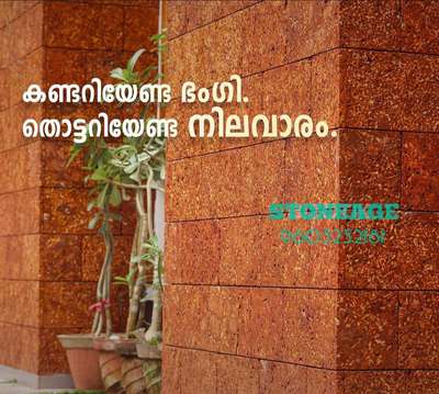 Hi, Greetings from STONEAGE laterite tiles Kannur nayattupara we are biggest laterite cladding tiles manufacturer 100% Natural with latest CNC technology slicing,edge cutting and quality packaging .We are glad to be of help😊 9048133316