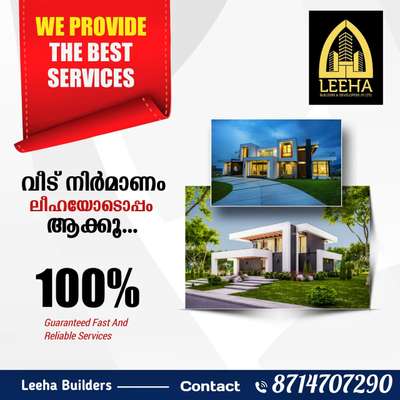 •♥•♥•♥ ꧁࿈നിങ്ങളാഗ്രഹിക്കുന്ന സ്വപ്ന ഭവനം ഇനി വിദൂരമല്ല ❗️

മികച്ച ഗുണനിലവാരം ഉറപ്പുനൽകുന്നതിനോടൊപ്പം നിർമ്മാണ പ്രവർത്തികളുടെ ഓരോ ഘട്ടങ്ങളിലും ഉന്നത നിലവാരത്തിലുള്ള മേൽനോട്ടത്തോടെ നിങ്ങളുടെ സ്വപ്നം സാക്ഷാത്കരിക്കുന്നത് *LEEHA BUILDERS & DEVELOPERS (PVT)*മാത്രമാണ് 
കേരളം തിരിച്ചറിയുന്ന വിശ്വാസം ഇനി നിങ്ങൾക്കും അകലെയല്ല ..

›സൗജന്യ 𝗣𝗹𝗮𝗻 & 𝟯𝗗 𝗠𝗼𝗱𝗲𝗹 നിങ്ങളുടെ ഇഷ്ട്ടാനുസരണം.

›എല്ലാവിധ ഗൃഹ നിർമ്മാണ പ്രവർത്തനങ്ങളും ഒരു കുടക്കീഴിൽ.

›സമയബന്ധിതമായി തീരുന്ന ഗുണമേന്മ ഉറപ്പ് തരുന്ന പ്രവർത്തന പാരമ്പര്യം.

›𝟭𝟬 ഘട്ടങ്ങളായി മുഴുവൻ തുക അടക്കാൻ അവസരം.

ഉടൻ തന്നെ വിളിക്കൂ.

🅿🅷: - +918714707290 

Whattsapp https://wa.me/+918714707290 
࿈꧂ ♥•♥•♥•
