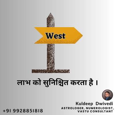 West

लाभ को सुनिश्चित करता है ।
.
.
.
#vastuconsultant #vastuclasses #numerologist #Adipurush #astrologer_in_udaipur #astrokuldeep