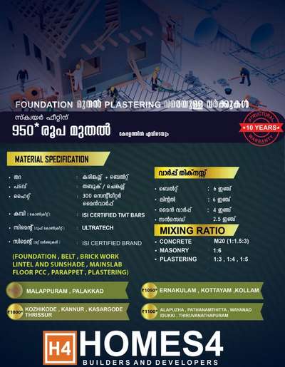 à´¨à´¿à´™àµ�à´™à´³àµ�à´Ÿàµ† à´¸àµ�à´µà´ªàµ�à´¨ à´­à´µà´¨à´‚ à´µà´³à´°àµ† à´•àµ�à´±à´žàµ�à´ž à´šà´¿à´²à´µà´¿àµ½  à´¯à´¾à´¥à´¾àµ¼à´¥àµ�à´¯à´®à´¾à´•àµ�à´•à´¾àµ» HOMES4 à´¨à´¿à´™àµ�à´™à´³àµ‹à´ŸàµŠà´ªàµ�à´ªà´®àµ�à´£àµ�à´Ÿàµ�. 


OUR CLIENT SERVICES
âœ…Customer Satisfaction
âœ…Qualified Civil Engineers & Architects
âœ…10 Years Structural Warranty
âœ…Expert Consultation
âœ…Quality Construction Within Committed Time
âœ…Free 5 Years Home Insurance 

For More Details:
HOMES4 BUILDERS AND DEVELOPERS 
Call: 9544201900

#builders #construction #architecture #building #builder #interiordesign #design #renovation #home #dreamhome  #house #constructionsite #carpentry #homeimprovement #tools #art #roofing #engineering #concrete #realestate #constructionlife #civilengineering#home