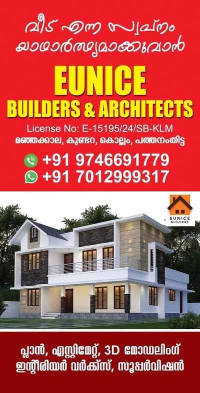 Eunice builders and architects kollam