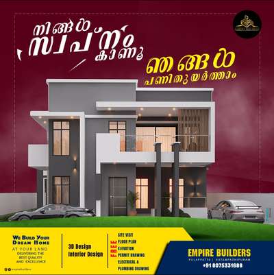 we build your dream home @your land 
 #empirebuilders  #KeralaStyleHouse  #TraditionalHouse  #dreamhouse