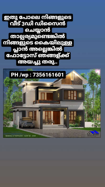 For 3D contact : 7356161601 #ElevationHome  #exteriordesigns  #HouseDesigns  #Malappuram  #KeralaStyleHouse  #ContemporaryHouse  #colonialvilladesign  #MixedRoofHouse