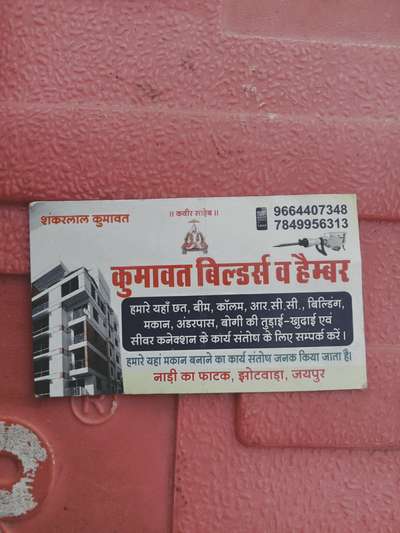 जयपुर में कहीं भी आरसीसी तुड़वाने के लिए पुराने मकान तोड़ने के लिए शिविर कनेक्शन करने के लिए पानी के कनेक्शन करने के लिए संपर्क करें