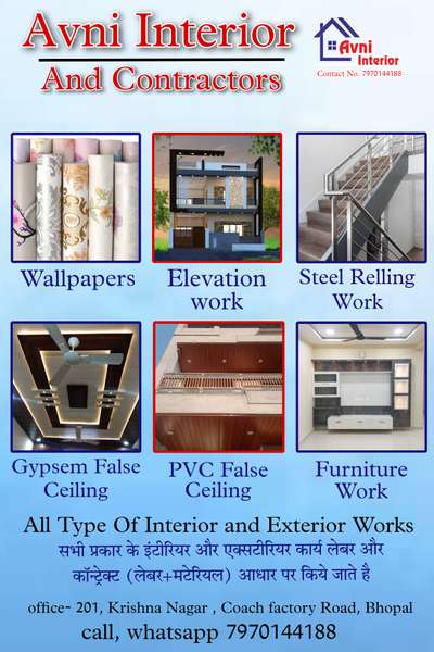 सभी प्रकार के interior और exterior कार्य लेबर और कॉन्ट्रैक्ट (लेबर + मटेरियल) आधार पर किये जाते है🙏 #exterior_Work  #InteriorDesigner  #FalseCeiling  #PVCFalseCeiling  #customized_wallpaper  #WoodenFlooring  #relling  #ElevationHome