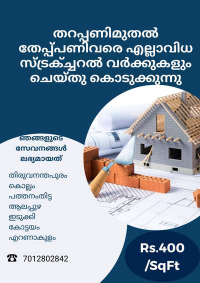#SmallHouse 
 #buildersinkerala