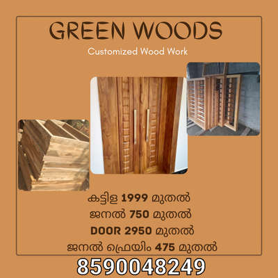 à´Žà´²àµ�à´²à´¾à´µà´¿à´§ à´®à´° à´‰àµ½à´ªàµ�à´ªà´¨àµ�à´¨à´™àµ�à´™à´³àµ�à´‚ à´¹àµ‹àµ¾à´¸àµ†à´¯à´¿àµ½ à´µà´¿à´²à´¯à´¿àµ½ à´²à´­àµ�à´¯à´®à´¾à´£àµ�. à´ªàµ�à´°àµŠà´¡à´•àµ�à´·àµ»  à´¯àµ‚à´£à´¿à´±àµ�à´±à´¿àµ½ à´µà´¨àµ�à´¨ à´¨àµ‡à´°à´¿à´Ÿàµ�à´Ÿàµ� à´•à´£àµ�à´Ÿàµ� à´—àµ�à´£à´®àµ‡à´¨àµ�à´®  à´‰à´±à´ªàµ�à´ªàµ�à´µà´°àµ�à´¤àµ�à´¤à´¾à´‚. â�¤ #WoodenBalcony  #WoodenWindows  #TeakWoodDoors  #WoodenFlooring  #WoodenFlooring  #WoodenKitchen  #woodendoors  #woodpolish  #FibreDoors  #TeakWoodDoors  #DoorDesigns  #SlidingDoorWardrobe  #FrenchWindows  #WindowsDesigns  #WindowFrames  #steeldoors