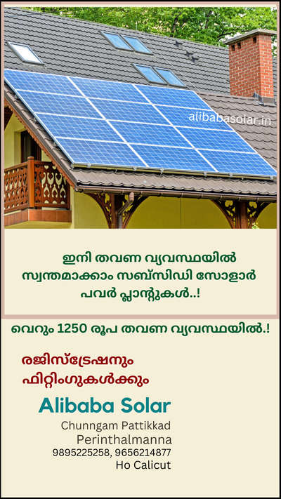 # Solar Power Plant subsidy scheme