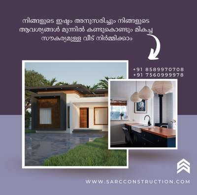സ്വന്തമായി ഒരു വീട് എന്നതാണോ
നിങ്ങളുടെ ലക്ഷ്യം  എങ്കിൽ ഉടനെ
കോൺടാക്ട് ചെയ്യൂ.
S-ARC CONSTRUCTION
📱+918589970708 , +917560999978

 #KeralaStyleHouse  #keralastyle  #keralahomeplans  #kerala_architecture  #keralahomedesignz  #keraladesigns  #keraladesigns  #kerala_architecture  #BestBuildersInKerala  #kerala_architecture  #keralatourism  #HomeDecor  #SmallHomePlans  #ContemporaryHouse  #40LakhHouse  #MixedRoofHouse  #HouseConstruction  #20LakhHouse