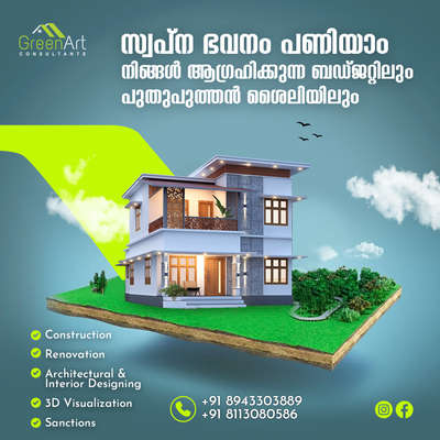 For enquiries contact: 8943303889,8113080586

 #KeralaStyleHouse #ContemporaryHouse #Thrissur #architecturedesigns #MrHomeKerala #keralastyle  #greenart #homedesignkerala