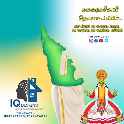 'മധുരം മലയാളം
നമ്മുടെ ഹൃദയം
മണ്ണിൻഗന്ധം മലയാളം
പുഴയുടെ താളം മലയാളം
കിളിന്നുചുണ്ടുകൾ ആദ്യമോതി അമ്മമലയാളം
സ്നേഹത്തിൻ്റെ നാമ്പുകളായി നമ്മുടെ മലയാളം' 😊❤️

കേരളപ്പിറവി ആശംസകൾ... 😊

Contact - 8848721023,9074476095

#construction #architecture #design #building #interiordesign #renovation #engineering #contractor #home #realestate #concrete #constructionlife #builder #interior #civilengineering #homedecoration
