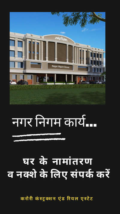 #HouseConstruction #constructionsite #constructioncompany #MEP_CONSULTANTS #Nagar #dewasmp41 #dewastekri #dewaseksapnokashahar #Dealers #dewas_mp_41 #dewasians #indorecity