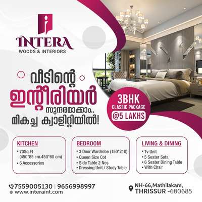 Premium Quality 3BHK Home Interior @ 5 Lakh onwards!! Limited Period Offer!! 

INTERA WOODS &INTERIOR'S
NH-66,Mathilakam 
THRISSUR -680685
📱7559005130
📱9656998997
 www.interaint.com
https://wa.me/919656998997?text=fb
 #HouseDesigns  #HomeDecor #InteriorDesigner  #KitchenInterior