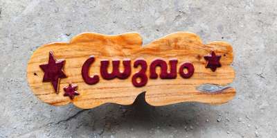 wood nameboard