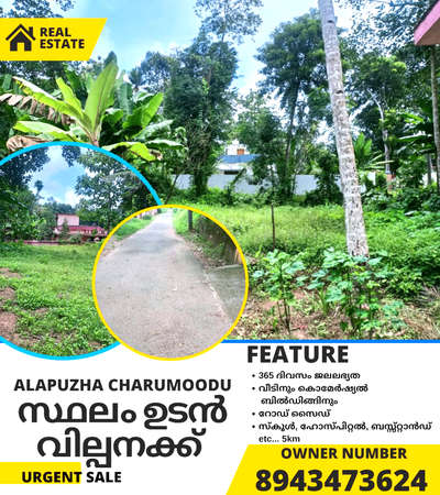 ഉടൻ വില്പനക്ക് 26 സെന്റ് സ്ഥലം വീട് വക്കാൻ ഉത്തമം കിഴക്കൊട്ട് ദർശനം മുൻവശം റോഡ്