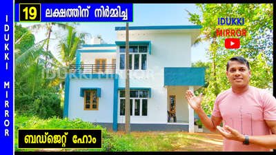 Video on Youtube - Search  IDUKKI  MIRROR #Idukki  #idukkimirroryoutube  #idukkimorror  #Kottayam  #Kozhikode  #Kollam  #Thiruvananthapuram  #Alapuzha  #Ernakulam  #Thrissur  #Palakkad  #Kannur  #Wayanad  #Kasargod #KeralaStyleHouse  #TraditionalHouse  #modernhouses