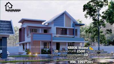 4BHK House Design kerala 
 #HouseDesigns  #plan
 #home3ddesigns #3d  #3dhousedesign  #KeralaStyleHouse  #ContemporaryHouse  #mordenhouse  #lowbudgethousekerala  #lowbudget   #semi_contemporary_home_design