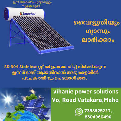 #supreme solar water heater  #supreme solar indias best Solar water heater  #SolarSystems  #solar_green_energy