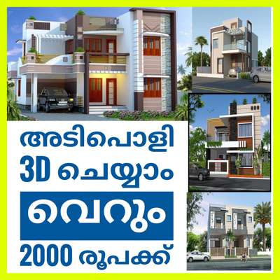 9567088731
Kindly call or message
whatsapp 








#Kozhikode #HouseDesigns #HomeAutomation #50LakhHouse #ElevationHome #5LakhHouse #SingleHungWindow #BalconyGarden #edappally #Kollam #TraditionalHouse #GlassDoors #KeralaStyleHouse #lumion #LandscapeIdeas #5centPlot #calicut #Kasargod #Kannur #Thiruvananthapuram #Thalassery #oldbuildings #keralaplanners #keralaarchitectures #Alappuzha #Palakkad #Wayanad #FlooringTiles #Architect #BathroomDesigns