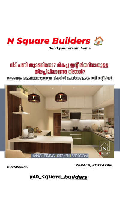N Square Builders 🏠
Build your dream home
construction work & Interior work
kerala Kottayam
 mob: 8075195083
https://instagram.com/n_square_builders?igshid=MzRlODBiNWFlZA==