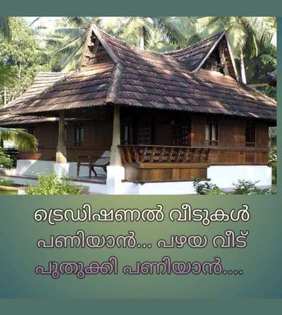 #TraditionalHouse  #KeralaStyleHouse  #keralahomestyle
