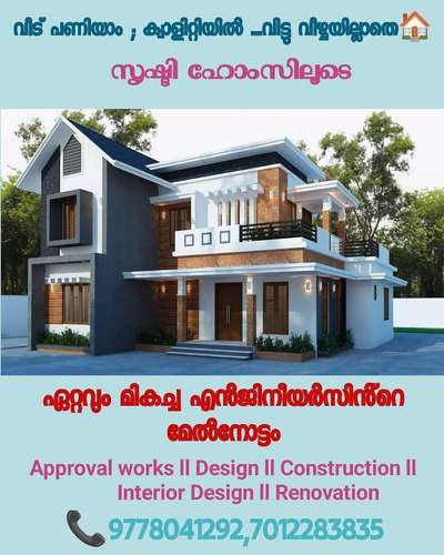 #KeralaStyleHouse #homedesigner #KitchenIdeas #homesweethome #SmallHomePlans #HouseConstruction #InteriorDesigner