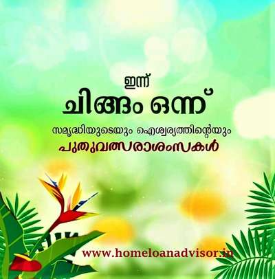 പുതുവത്സരാശംസകൾ