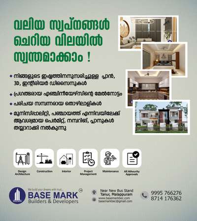 Professional Architect- ന്റെ  മേൽനോട്ടത്തിൽ ഗൃഹനിർമ്മാണം പൂർത്തിയാക്കാം! കേരളത്തിലെവിടയും Architecture Planning Per Sqft 2/-  രൂപ  മാത്രം .

OUR CLIENT SERVICES
✅Customer Satisfaction
✅Qualified Civil Engineers & Architects
✅2 Years Maintenance Warranty
✅10 Years Structural Warranty
✅Expert Consultation
✅Quality Construction Within Committed Time
✅Real-time Monitoring

For More Details:
Call:  9995766276
Whatsapp: https://wa.me/message/OTG324LKS3IFB1

#builders #construction #architecture #building #builder #interiordesign #design #renovation #home #dreamhome  #house #constructionsite #carpentry #homeimprovement #tools #art #roofing #engineering #concrete #realestate #constructionlife #civilengineering#home#basemarkbuilders #basemark#contractors