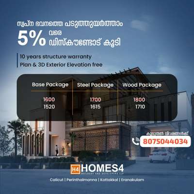 #Home4  #lowbudget  #lowcost  #KeralaStyleHouse  #HouseConstruction  #offer 

കേരളത്തിൽ എല്ലായിടത്തും ഏറ്റവും കുറഞ്ഞ നിരക്കിൽ നിങ്ങൾ ഇഷ്ടപെടുന്ന രീതിയിൽ ബ്രാൻഡഡ് മെറ്റീരിയൽസ് മാത്രം ഉപയോഗിച്ച് വീട് നിർമിക്കുന്നു 💯

**contact:8075044034*          **whatsapplink.**https://wa.me/message/QLKAEARR4FTNH1

 #koloapp  #business  #marine  #Kasargod  #Kannur  #Wayanad  #Kozhikode  #Malappuram  #Palakkad  #Thrissur  #Ernakulam  #Alappuzha  #Pathanamthitta  #Kottayam  #Kollam  #tvm  #SouthFacingPlan  #3BHKHouse  #4BHKPlans  #IndoorPlants  #2BHKHouse