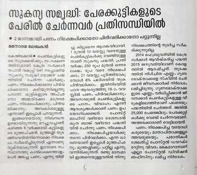 In Today's 8th October 2023 malayala manorama newspaper report