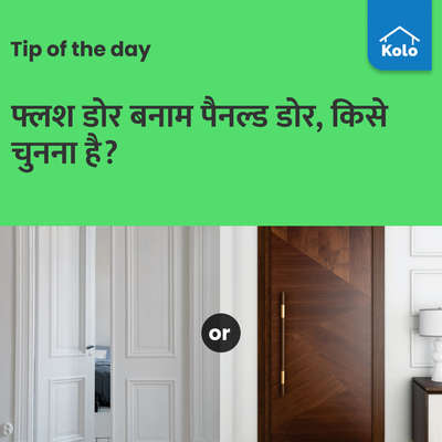 Tip of the day

फ्लश डोर बनाम पैनल्ड डोर, किसे चुनना है?
 #door #flushdoor #paneldoor #comparison