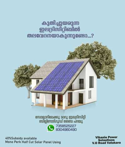 #solarinstallation  #solarpower  #solar_green_energy  #solar On-grid  #solarsystem  #solarkerala  #solar subsidy  #sourasolar  # MNRE Subsidy  #goverment subsidy  #