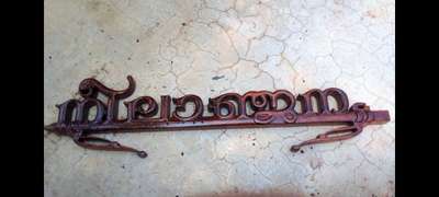 hoopoe cnc,perod, Nadapuram
house name work