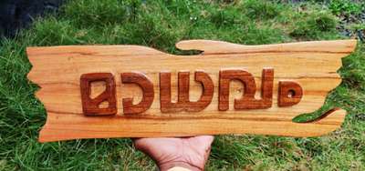latest shape wood nameboard
9633917470