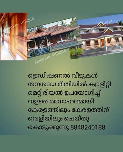 #TraditionalHouse  #KeralaStyleHouse  #8848240188