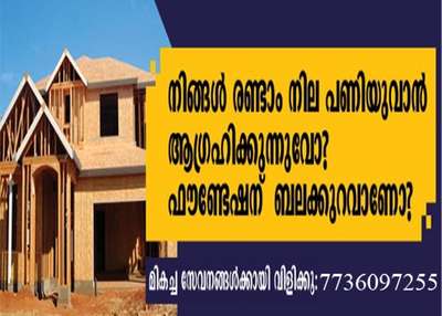#HouseRenovation 
#waitless
#firstfloor 
#foundations