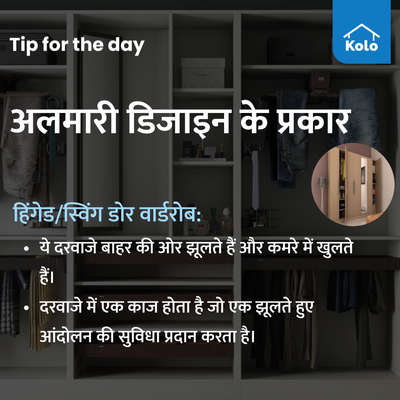 Tip of the day

अलमारी डिजाइन के प्रकार

#wardrobe #differenttype #tip