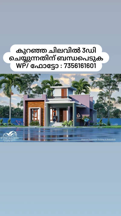 For 3d contact : 7356161601 #exterior_Work  #HouseDesigns  #architecturedesigns  #cobstruction  #best_architect  #ElevationDesign  #bestarchitectinkerala  #FloorPlans