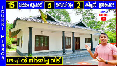 Video on Youtube - Search  IDUKKI  MIRROR #Idukki  #idukkimirroryoutube  #idukkimorror  #Kottayam  #Kozhikode  #Kollam  #Thiruvananthapuram  #Alapuzha  #Ernakulam  #Thrissur  #Palakkad  #Kannur  #Wayanad  #Kasargod