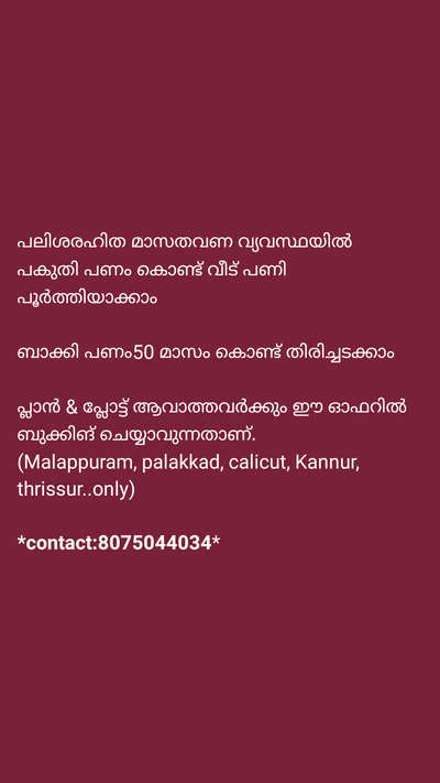 #new_home  #lowbudget  #offer   #FloorPlans  #KeralaStyleHouse

പ്ലാൻ ആവാത്തവർക്കും ഈ ഓഫറിൽ ബുക്കിങ് ചെയ്യാവുന്നതാണ്
(Malappuram, palakkad, calicut, Kannur, thrissur, wayanad....only)

**contact:8075044034*           **whatsapplink.**https://wa.me/message/QLKAEARR4FTNH1

 #koloapp  #business  #treding  #facebookpost  #instahome  #lowbudgethousekerala  #twitter  #HouseDesigns  #youtube  #Shorts  #reelsinstagram  #reelsitfeelsit  #3d  #ElevationHome