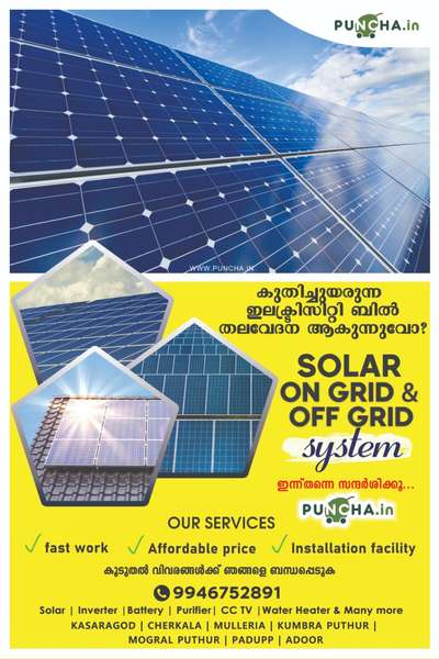 #solarenergy  #solar_green_energy  #solarongrid  #solaroffgrid